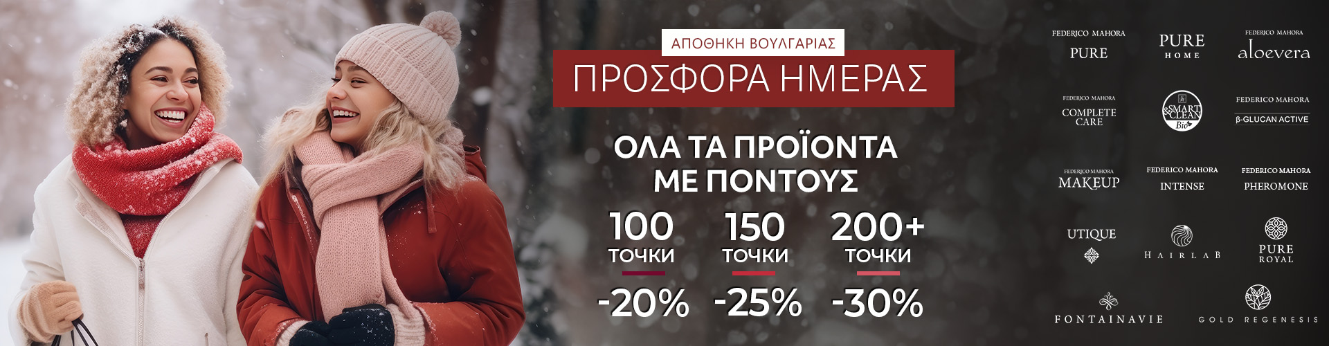 ΠΡΟΣΦΟΡΑ ΗΜΕΡΑΣ ΑΠΟΘΗΚΗ ΒΟΥΛΓΑΡΙΑΣ