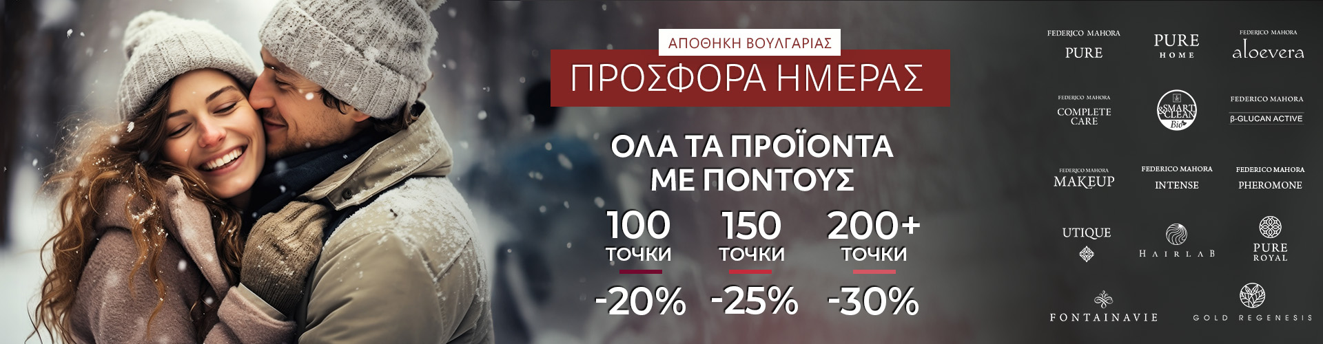 ΠΡΟΣΦΟΡΑ ΗΜΕΡΑΣ ΑΠΟΘΗΚΗ ΒΟΥΛΓΑΡΙΑΣ
