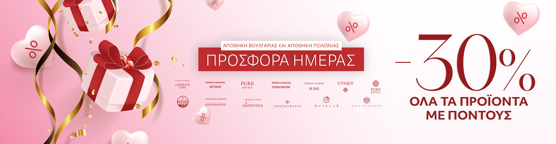 ΠΡΟΣΦΟΡΑ ΗΜΕΡΑΣ