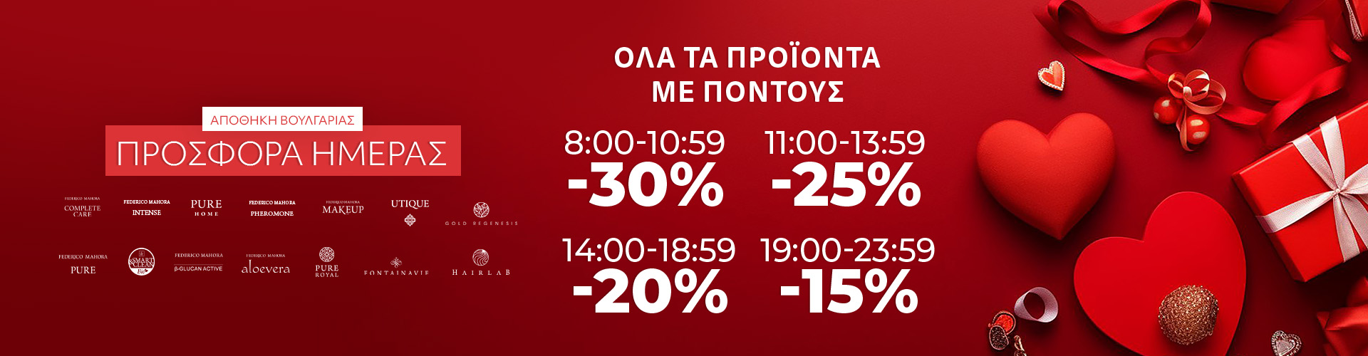 ΠΡΟΣΦΟΡΑ ΗΜΕΡΑΣ ΑΠΟΘΗΚΗ ΒΟΥΛΓΑΡΙΑΣ