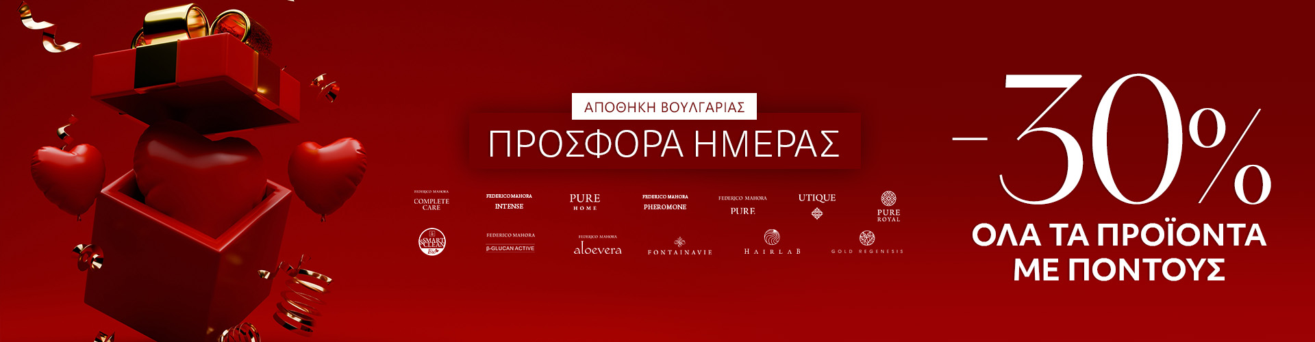ΠΡΟΣΦΟΡΑ ΗΜΕΡΑΣ ΑΠΟΘΗΚΗ ΒΟΥΛΓΑΡΙΑΣ
