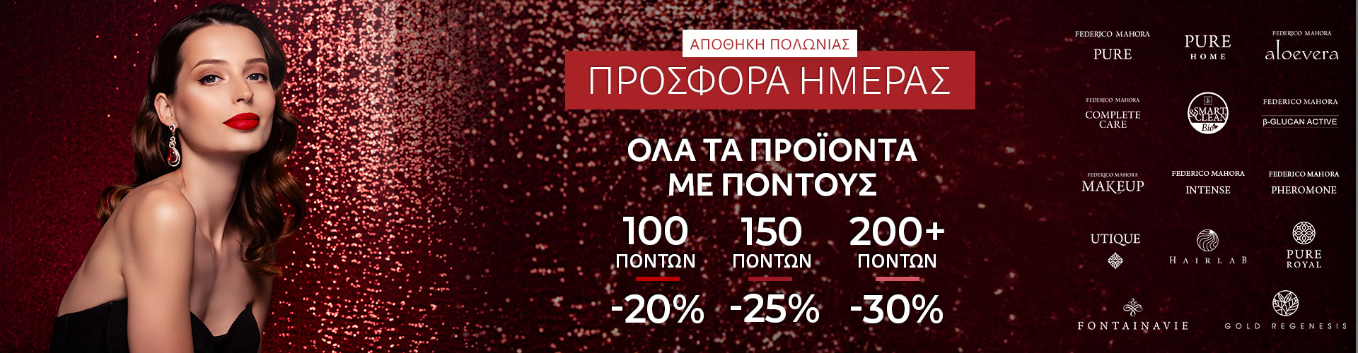 ΠΡΟΣΦΟΡΑ ΗΜΕΡΑΣ ΑΠΟΘΗΚΗ ΠΟΛΩΝΙΑΣ