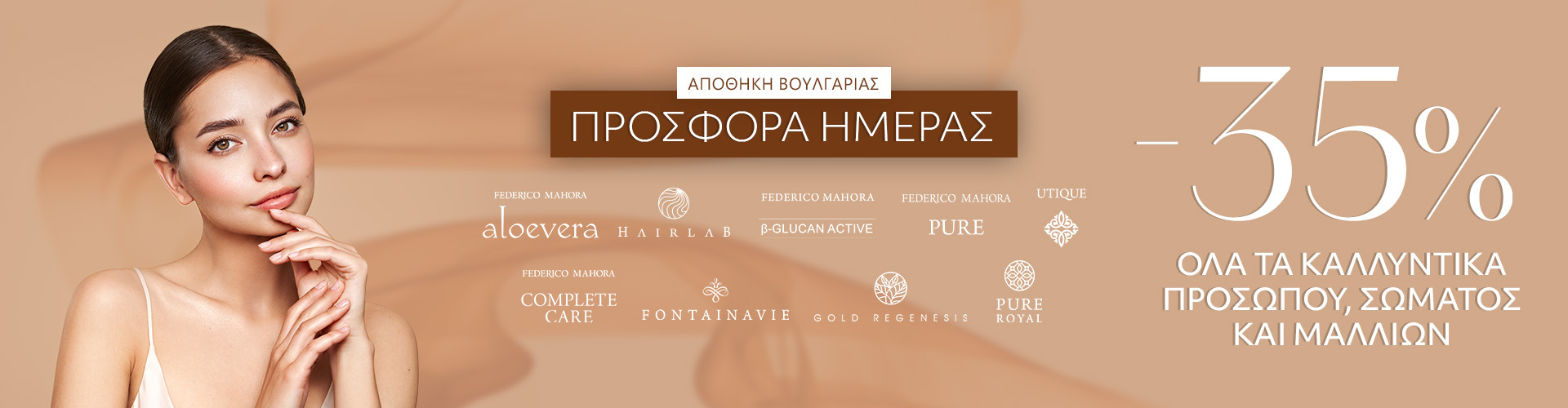 ΠΡΟΣΦΟΡΑ ΗΜΕΡΑΣ ΑΠΟΘΗΚΗ ΒΟΥΛΓΑΡΙΑΣ