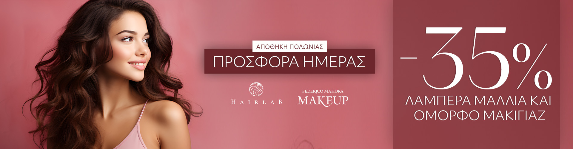 ΠΡΟΣΦΟΡΑ ΗΜΕΡΑΣ ΑΠΟΘΗΚΗ ΠΟΛΩΝΙΑΣ