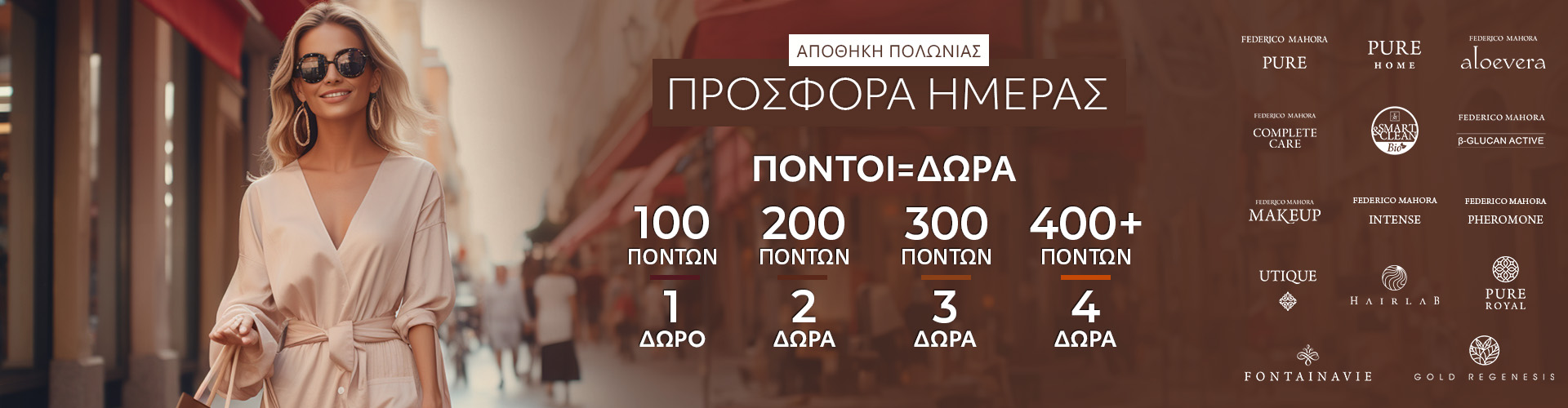 ΠΡΟΣΦΟΡΑ ΗΜΕΡΑΣ ΑΠΟΘΗΚΗ ΠΟΛΩΝΙΑΣ