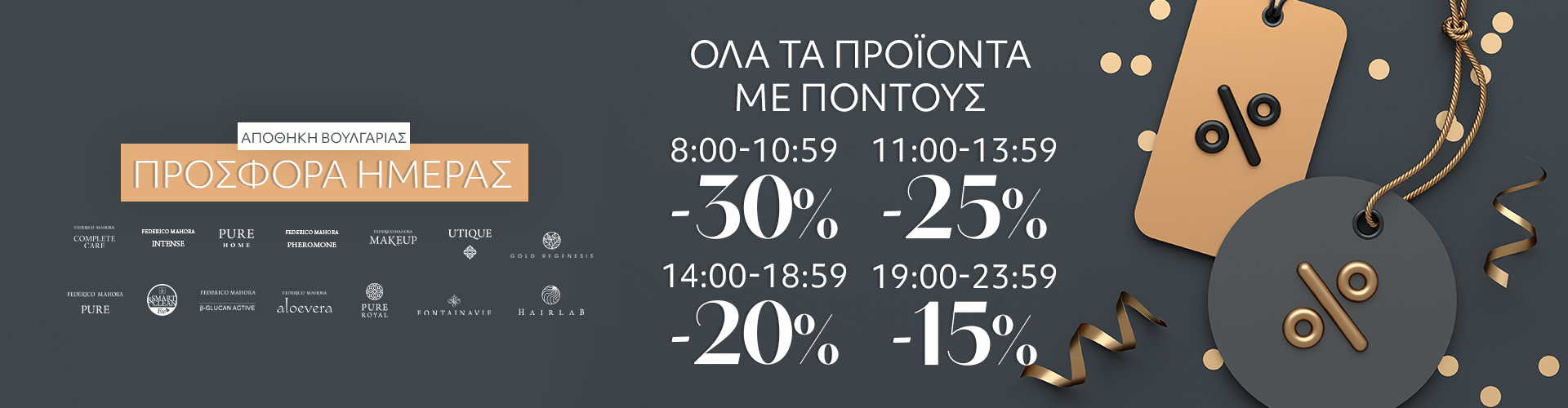 ΠΡΟΣΦΟΡΑ ΗΜΕΡΑΣ ΑΠΟΘΗΚΗ ΒΟΥΛΓΑΡΙΑΣ
