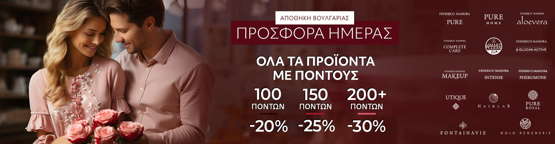 ΠΡΟΣΦΟΡΑ ΗΜΕΡΑΣ ΑΠΟΘΗΚΗ ΒΟΥΛΓΑΡΙΑΣ