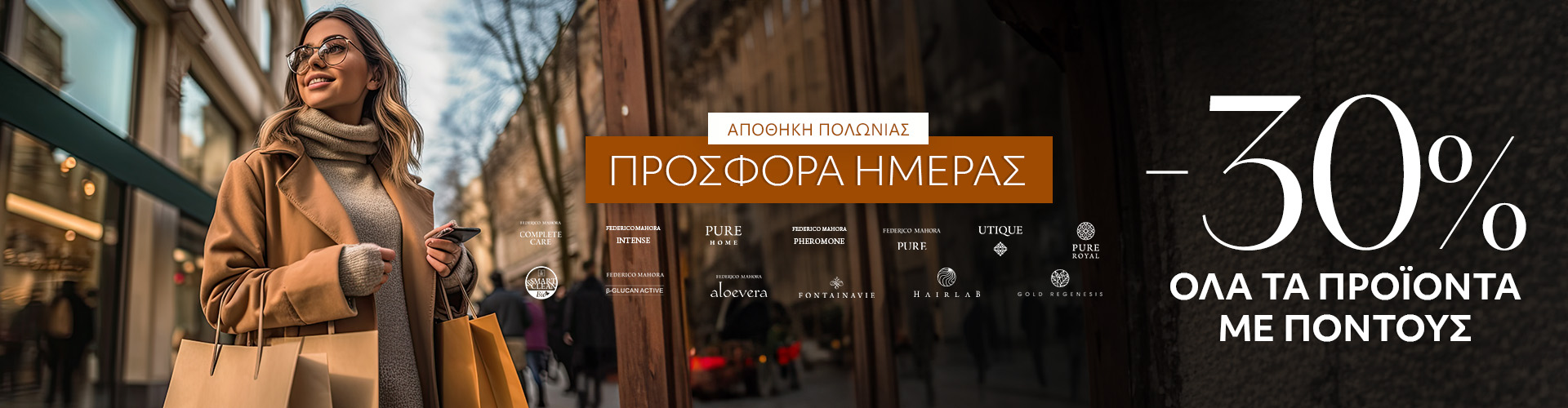 ΠΡΟΣΦΟΡΑ ΗΜΕΡΑΣ ΑΠΟΘΗΚΗ ΠΟΛΩΝΙΑΣ
