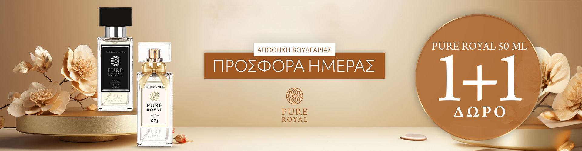 ΠΡΟΣΦΟΡΑ ΗΜΕΡΑΣ ΑΠΟΘΗΚΗ ΒΟΥΛΓΑΡΙΑΣ