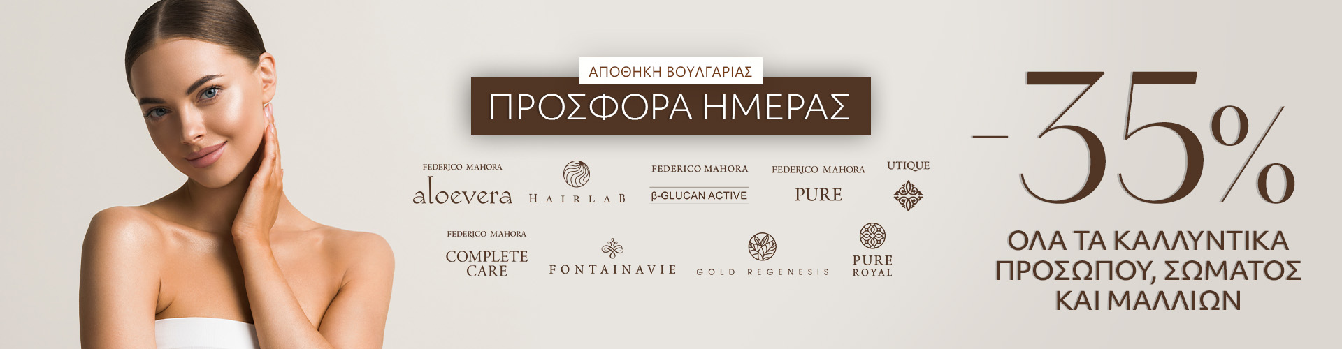 ΠΡΟΣΦΟΡΑ ΗΜΕΡΑΣ ΑΠΟΘΗΚΗ ΒΟΥΛΓΑΡΙΑΣ