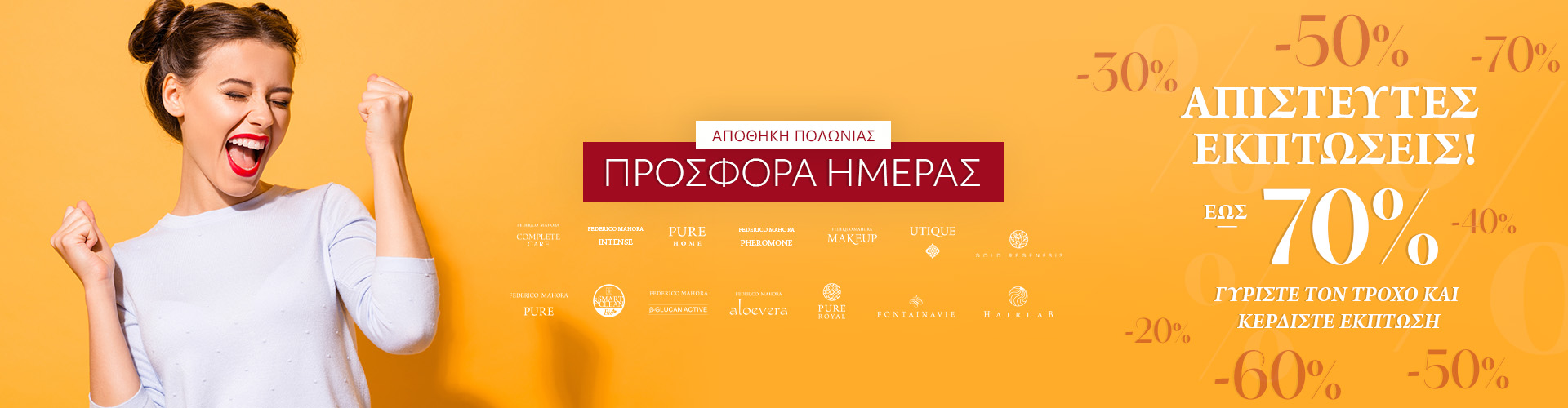 ΠΡΟΣΦΟΡΑ ΗΜΕΡΑΣ ΑΠΟΘΗΚΗ ΠΟΛΩΝΙΑΣ