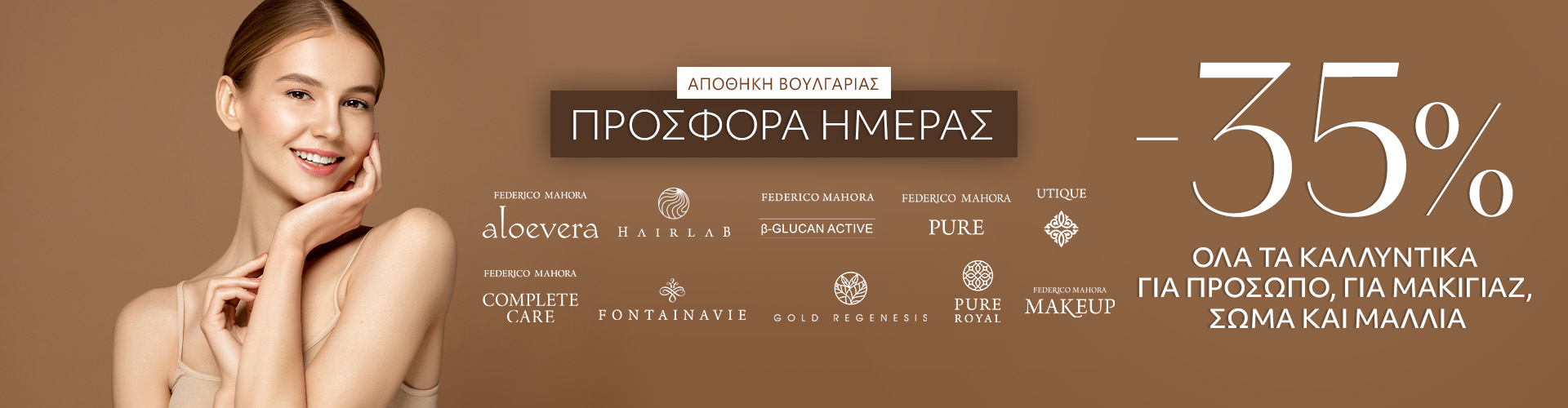 ΠΡΟΣΦΟΡΑ ΗΜΕΡΑΣ ΑΠΟΘΗΚΗ ΒΟΥΛΓΑΡΙΑΣ