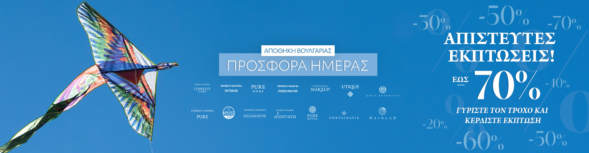 ΠΡΟΣΦΟΡΑ ΗΜΕΡΑΣ ΑΠΟΘΗΚΗ ΒΟΥΛΓΑΡΙΑΣ