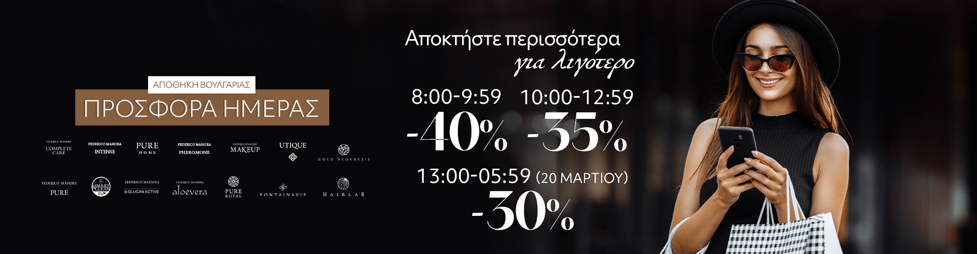 ΠΡΟΣΦΟΡΑ ΗΜΕΡΑΣ ΑΠΟΘΗΚΗ ΒΟΥΛΓΑΡΙΑΣ