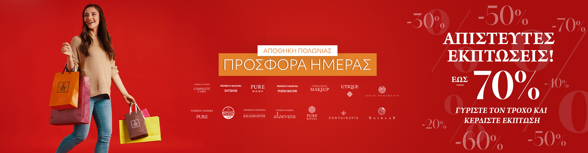 ΠΡΟΣΦΟΡΑ ΗΜΕΡΑΣ ΑΠΟΘΗΚΗ ΠΟΛΩΝΙΑΣ