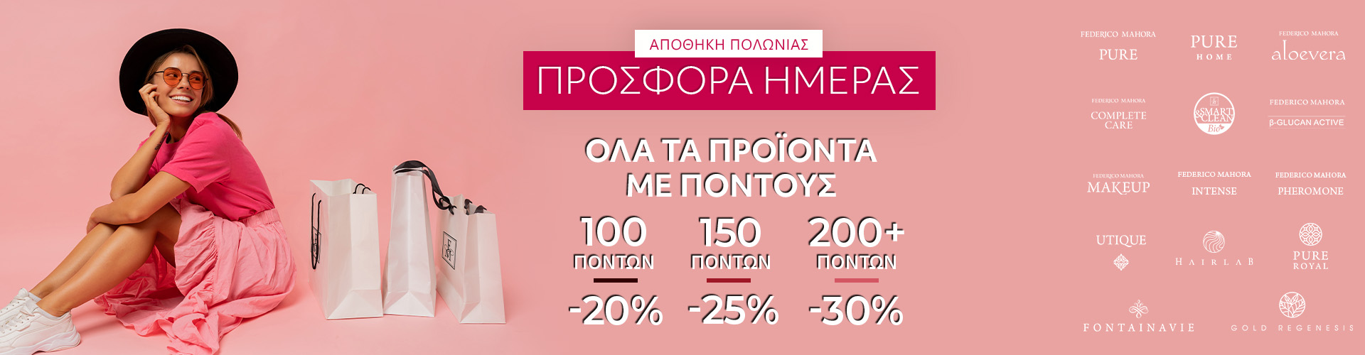 ΠΡΟΣΦΟΡΑ ΗΜΕΡΑΣ ΑΠΟΘΗΚΗ ΠΟΛΩΝΙΑΣ