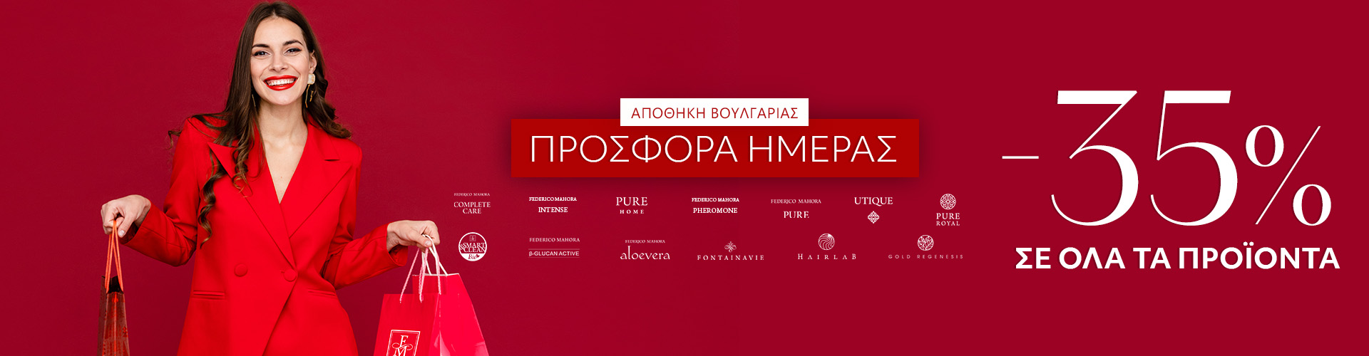 ΠΡΟΣΦΟΡΑ ΗΜΕΡΑΣ ΑΠΟΘΗΚΗ ΒΟΥΛΓΑΡΙΑΣ