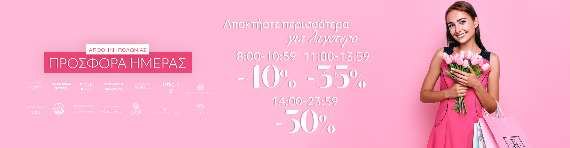 ΠΡΟΣΦΟΡΑ ΗΜΕΡΑΣ ΑΠΟΘΗΚΗ ΠΟΛΩΝΙΑΣ