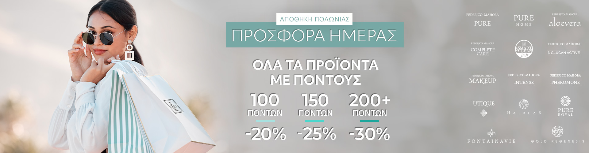 ΠΡΟΣΦΟΡΑ ΗΜΕΡΑΣ ΑΠΟΘΗΚΗ ΠΟΛΩΝΙΑΣ
