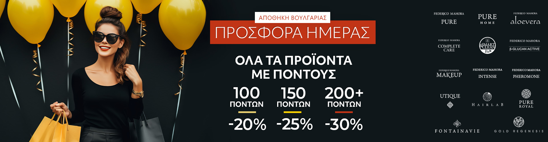ΠΡΟΣΦΟΡΑ ΗΜΕΡΑΣ ΑΠΟΘΗΚΗ ΒΟΥΛΓΑΡΙΑΣ