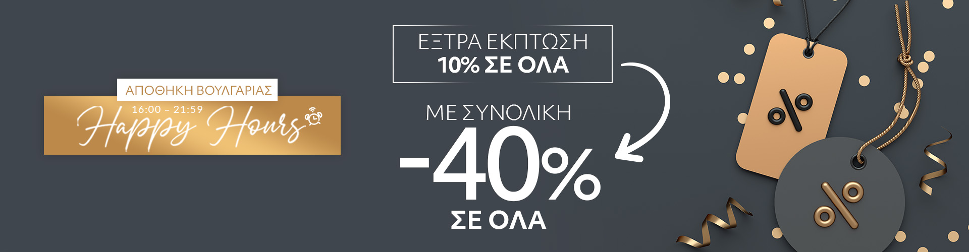 HAPPY HOURS