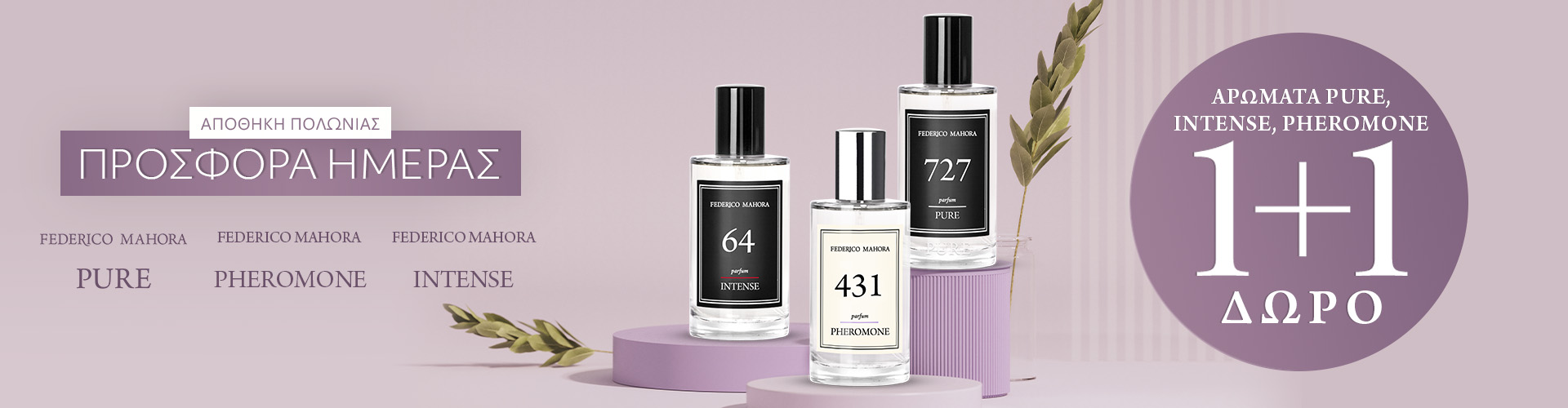ΠΡΟΣΦΟΡΑ ΗΜΕΡΑΣ ΑΠΟΘΗΚΗ ΠΟΛΩΝΙΑΣ