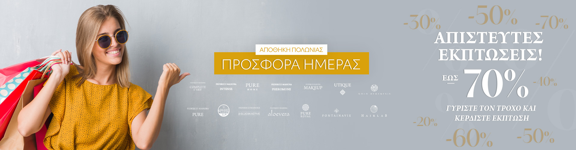 ΠΡΟΣΦΟΡΑ ΗΜΕΡΑΣ ΑΠΟΘΗΚΗ ΠΟΛΩΝΙΑΣ