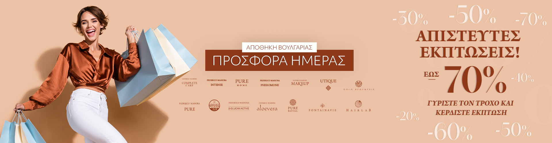 ΠΡΟΣΦΟΡΑ ΗΜΕΡΑΣ ΑΠΟΘΗΚΗ ΒΟΥΛΓΑΡΙΑΣ