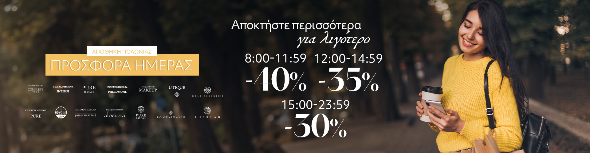 ΠΡΟΣΦΟΡΑ ΗΜΕΡΑΣ ΑΠΟΘΗΚΗ ΠΟΛΩΝΙΑΣ
