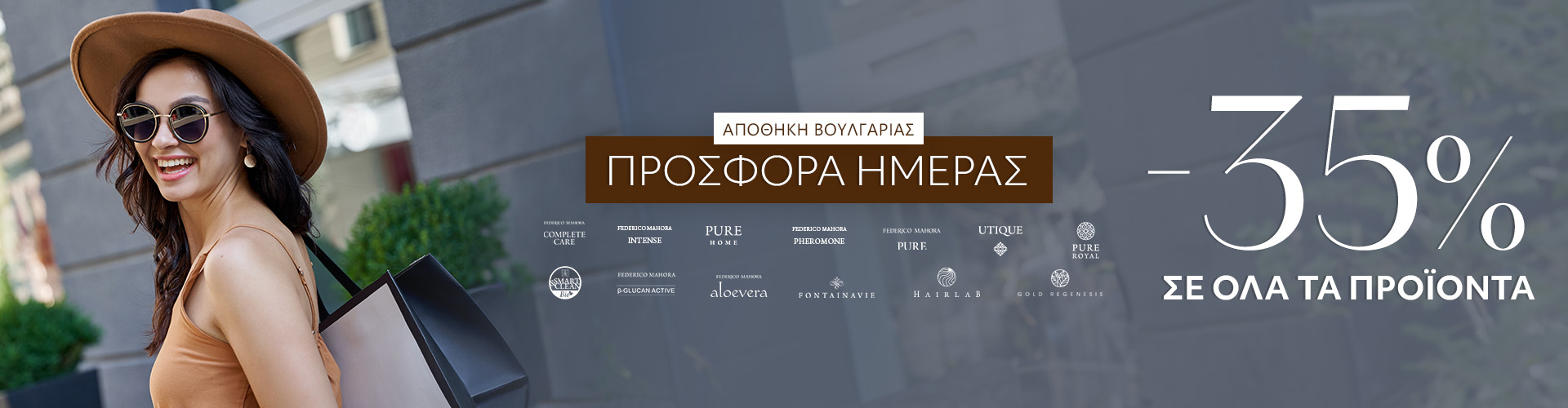 ΠΡΟΣΦΟΡΑ ΗΜΕΡΑΣ ΑΠΟΘΗΚΗ ΒΟΥΛΓΑΡΙΑΣ