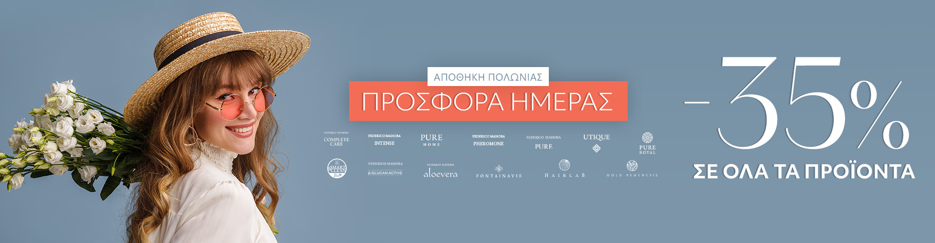 ΠΡΟΣΦΟΡΑ ΗΜΕΡΑΣ ΑΠΟΘΗΚΗ ΠΟΛΩΝΙΑΣ