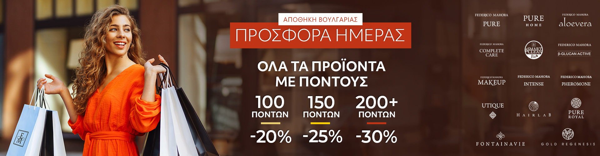 ΠΡΟΣΦΟΡΑ ΗΜΕΡΑΣ ΑΠΟΘΗΚΗ ΒΟΥΛΓΑΡΙΑΣ