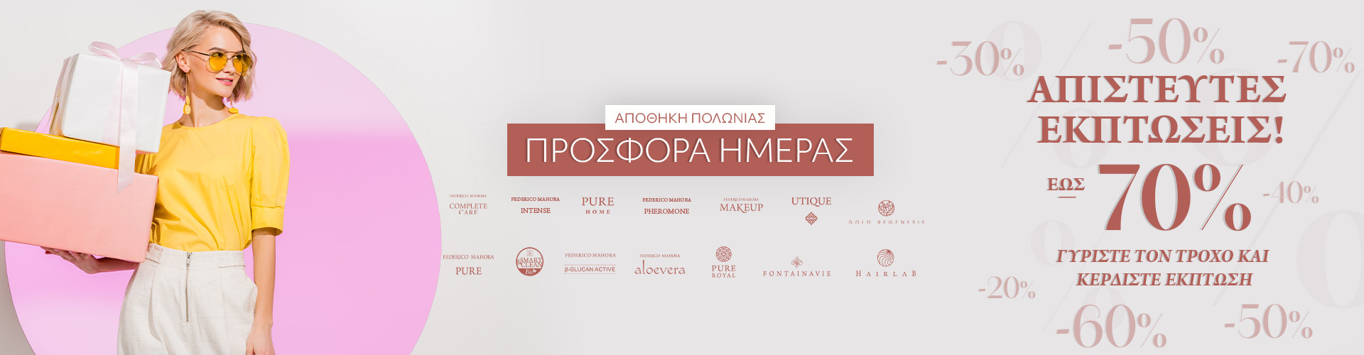 ΠΡΟΣΦΟΡΑ ΗΜΕΡΑΣ ΑΠΟΘΗΚΗ ΠΟΛΩΝΙΑΣ