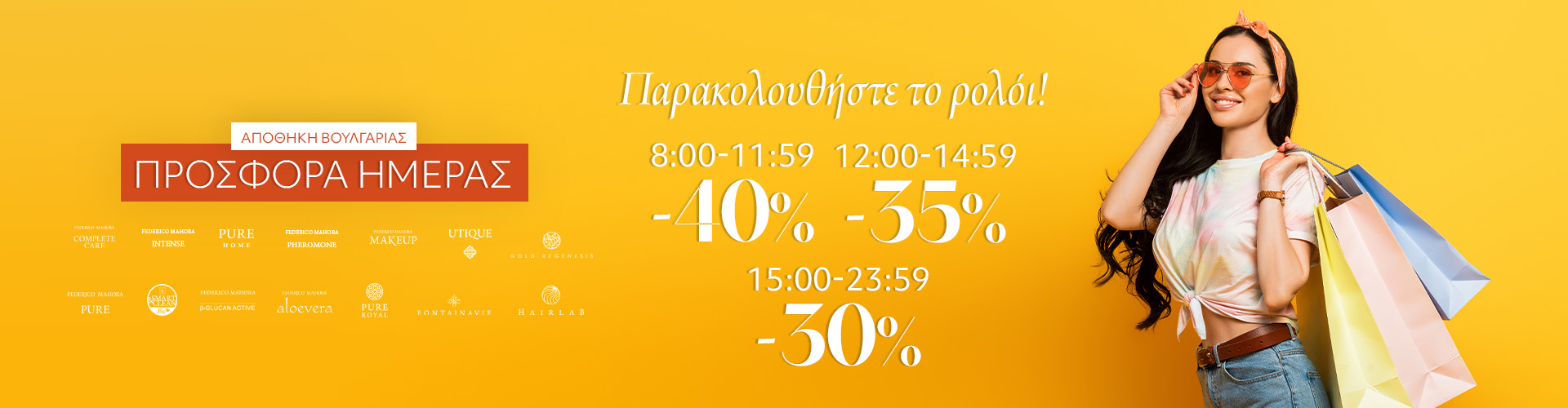 ΠΡΟΣΦΟΡΑ ΗΜΕΡΑΣ ΑΠΟΘΗΚΗ ΒΟΥΛΓΑΡΙΑΣ