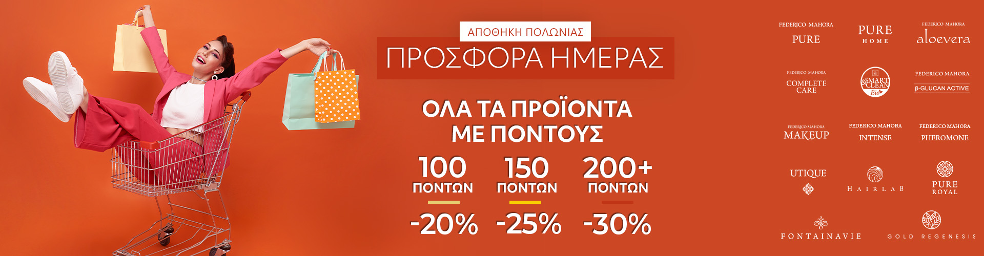 ΠΡΟΣΦΟΡΑ ΗΜΕΡΑΣ ΑΠΟΘΗΚΗ ΠΟΛΩΝΙΑΣ