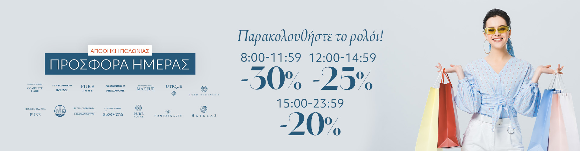 ΠΡΟΣΦΟΡΑ ΗΜΕΡΑΣ ΑΠΟΘΗΚΗ ΠΟΛΩΝΙΑΣ