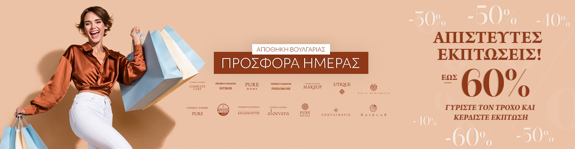 ΠΡΟΣΦΟΡΑ ΗΜΕΡΑΣ ΑΠΟΘΗΚΗ ΒΟΥΛΓΑΡΙΑΣ