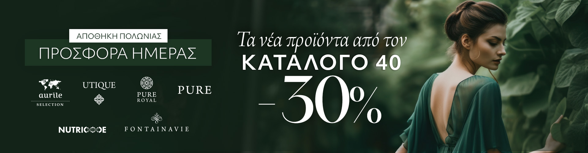 ΠΡΟΣΦΟΡΑ ΗΜΕΡΑΣ ΑΠΟΘΗΚΗ ΠΟΛΩΝΙΑΣ