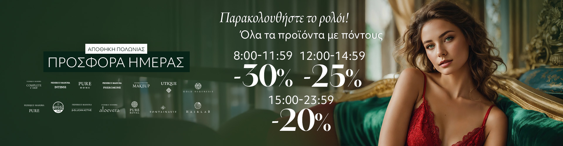 ΠΡΟΣΦΟΡΑ ΗΜΕΡΑΣ ΑΠΟΘΗΚΗ ΠΟΛΩΝΙΑΣ