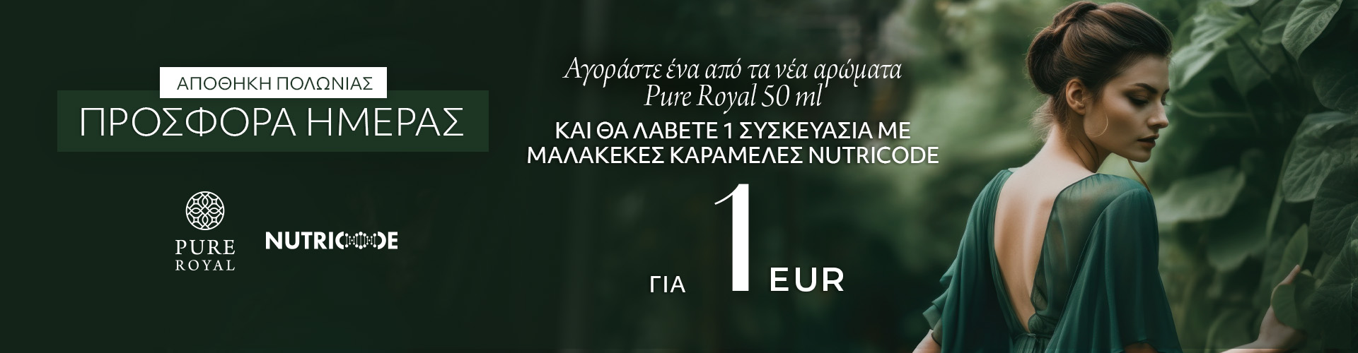 ΠΡΟΣΦΟΡΑ ΗΜΕΡΑΣ ΑΠΟΘΗΚΗ ΠΟΛΩΝΙΑΣ