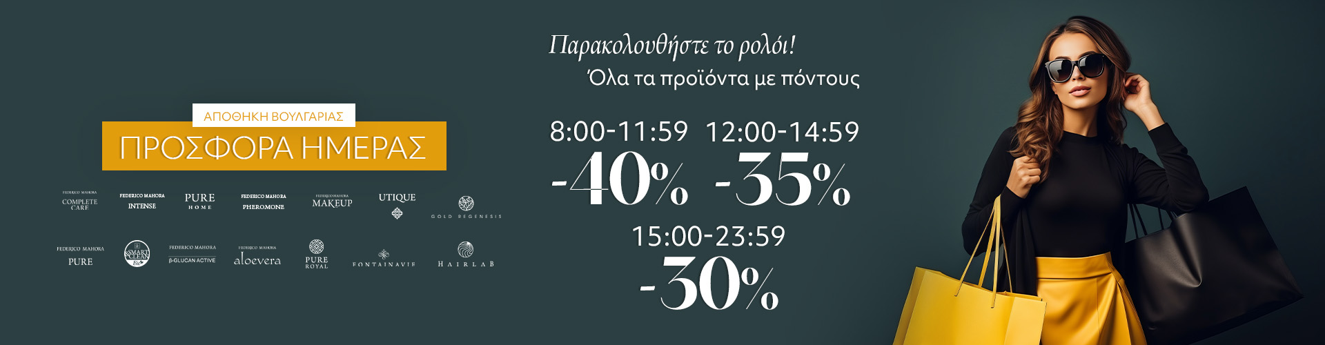 ΠΡΟΣΦΟΡΑ ΗΜΕΡΑΣ ΑΠΟΘΗΚΗ ΒΟΥΛΓΑΡΙΑΣ