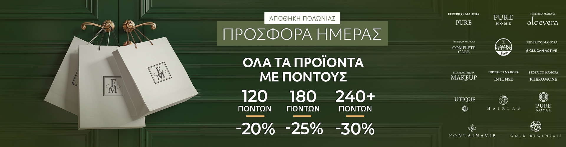 ΠΡΟΣΦΟΡΑ ΗΜΕΡΑΣ ΑΠΟΘΗΚΗ ΠΟΛΩΝΙΑΣ