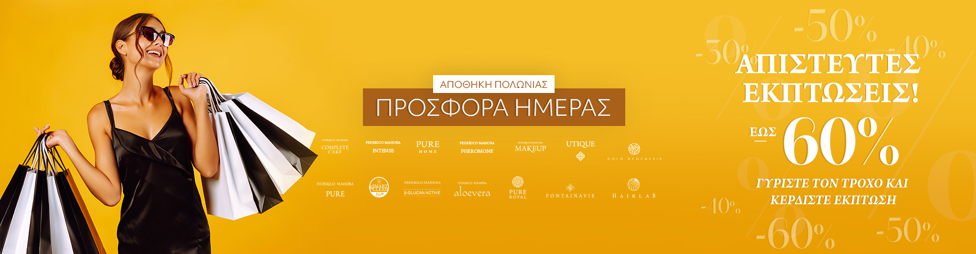 ΠΡΟΣΦΟΡΑ ΗΜΕΡΑΣ ΑΠΟΘΗΚΗ ΠΟΛΩΝΙΑΣ