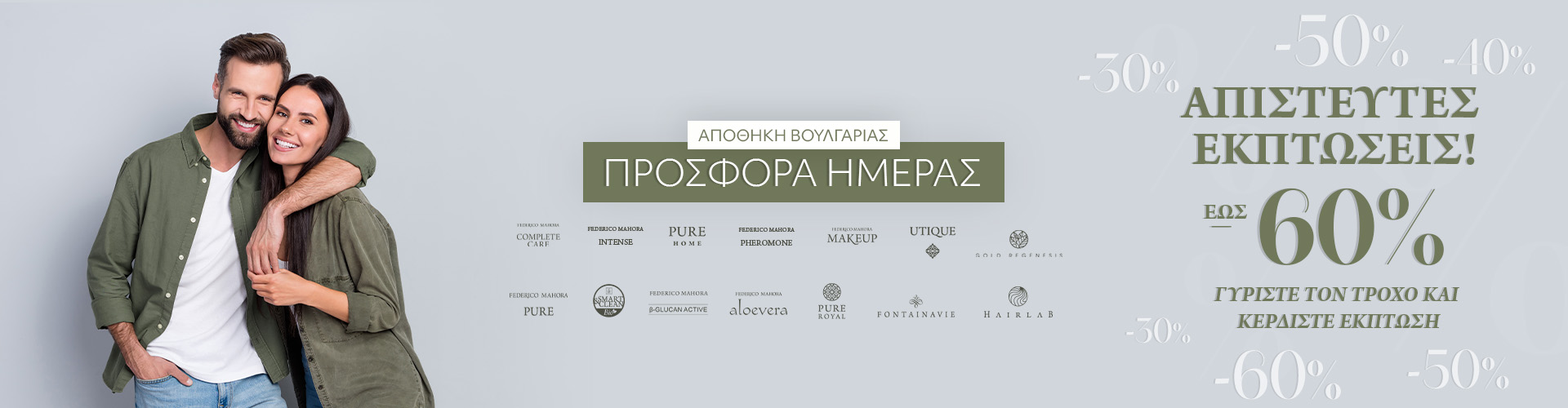 ΠΡΟΣΦΟΡΑ ΗΜΕΡΑΣ ΑΠΟΘΗΚΗ ΒΟΥΛΓΑΡΙΑΣ