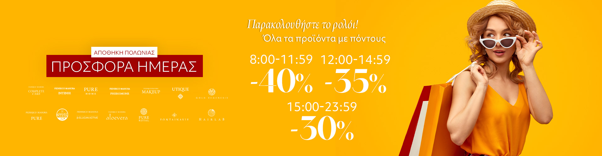 ΠΡΟΣΦΟΡΑ ΗΜΕΡΑΣ ΑΠΟΘΗΚΗ ΠΟΛΩΝΙΑΣ
