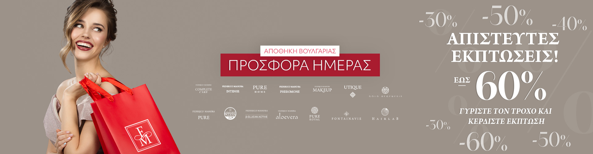 ΠΡΟΣΦΟΡΑ ΗΜΕΡΑΣ ΑΠΟΘΗΚΗ ΒΟΥΛΓΑΡΙΑΣ