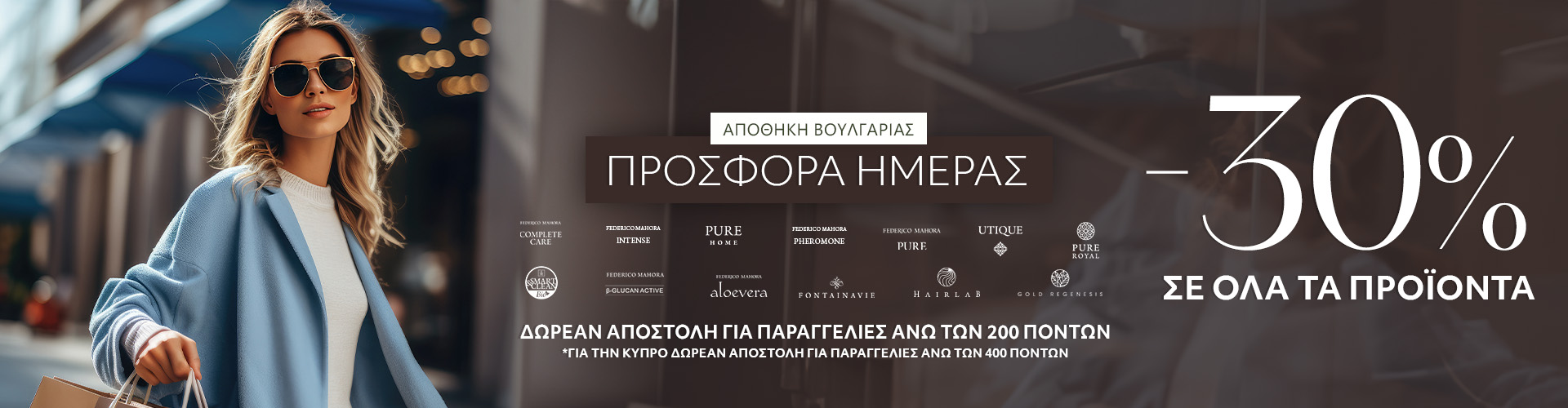 ΠΡΟΣΦΟΡΑ ΗΜΕΡΑΣ ΑΠΟΘΗΚΗ ΒΟΥΛΓΑΡΙΑΣ