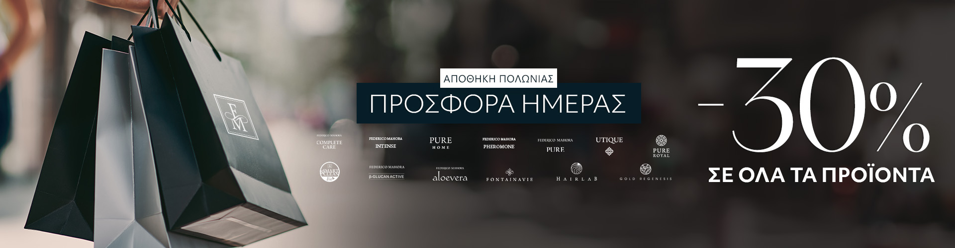 ΠΡΟΣΦΟΡΑ ΗΜΕΡΑΣ ΑΠΟΘΗΚΗ ΠΟΛΩΝΙΑΣ