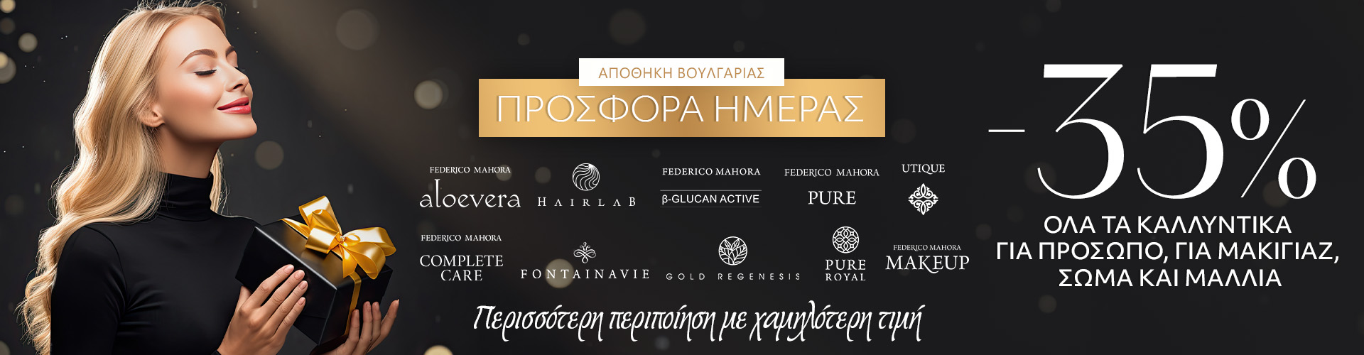 ΠΡΟΣΦΟΡΑ ΗΜΕΡΑΣ ΑΠΟΘΗΚΗ ΒΟΥΛΓΑΡΙΑΣ