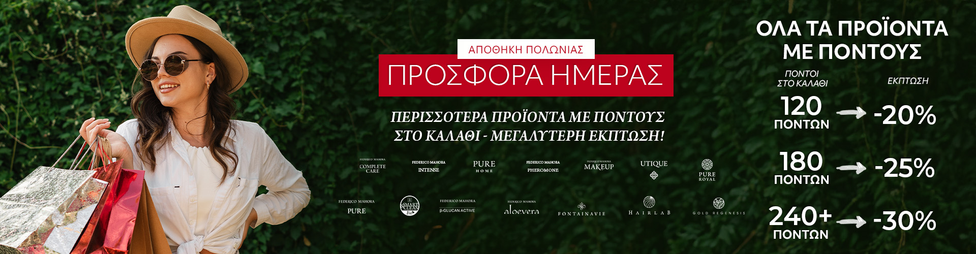 ΠΡΟΣΦΟΡΑ ΗΜΕΡΑΣ ΑΠΟΘΗΚΗ ΠΟΛΩΝΙΑΣ
